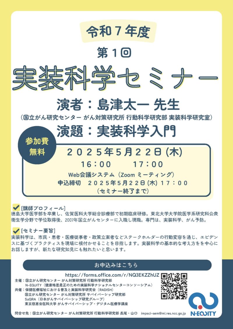 第1回実装科学セミナーのご案内:実装科学入門