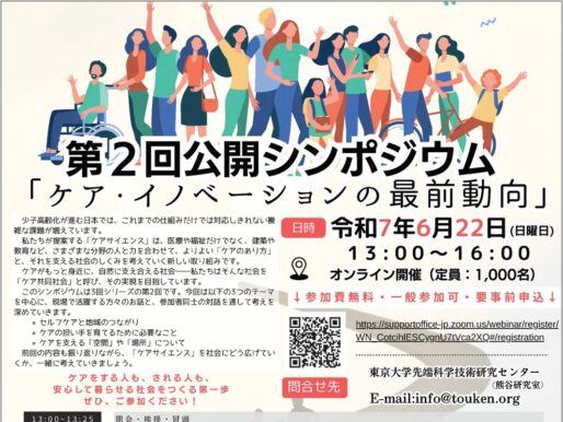 ケアサイエンス分科会主催：第2回公開シンポジウムのご案内