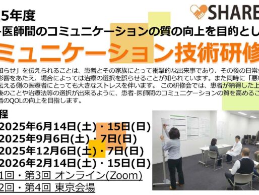 コミュニケーション技術研修会（CST）のご案内