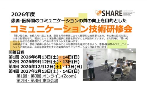 2026年度コミュニケーション技術研修会（CST）のご案内