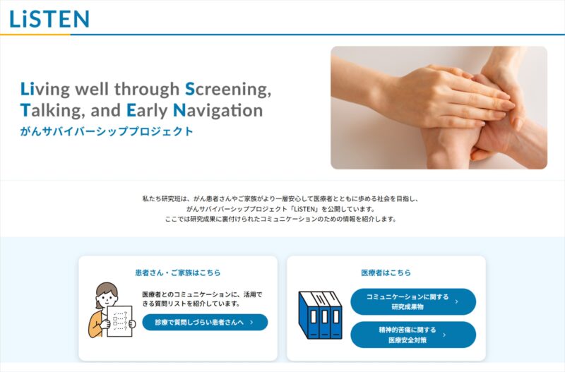 がんサバイバーシッププロジェクト