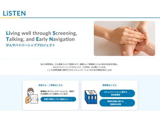 がんサバイバーシッププロジェクト