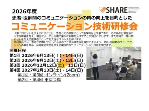 2026年度コミュニケーション技術研修会（CST）のご案内
