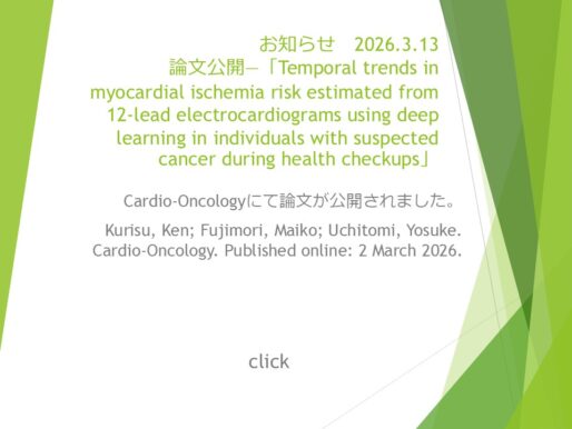 論文公開 ― Temporal trends in myocardial ischemia risk estimated from 12-lead electrocardiograms using deep learning in individuals with suspected cancer during health checkups.