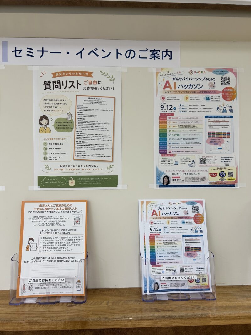 基本の質問リストを設置しました